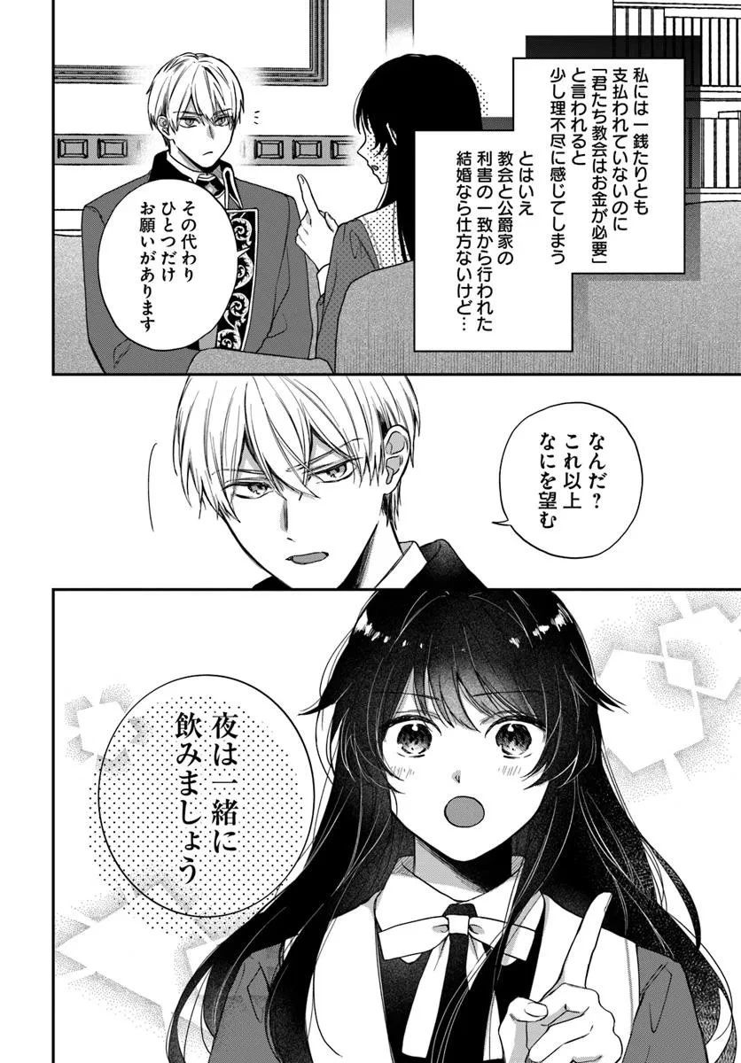 聖女と公爵様の晩酌 ～前世グルメで餌付けして、のんびり楽しい偽物夫婦ぐらし～ 第1話 - 12