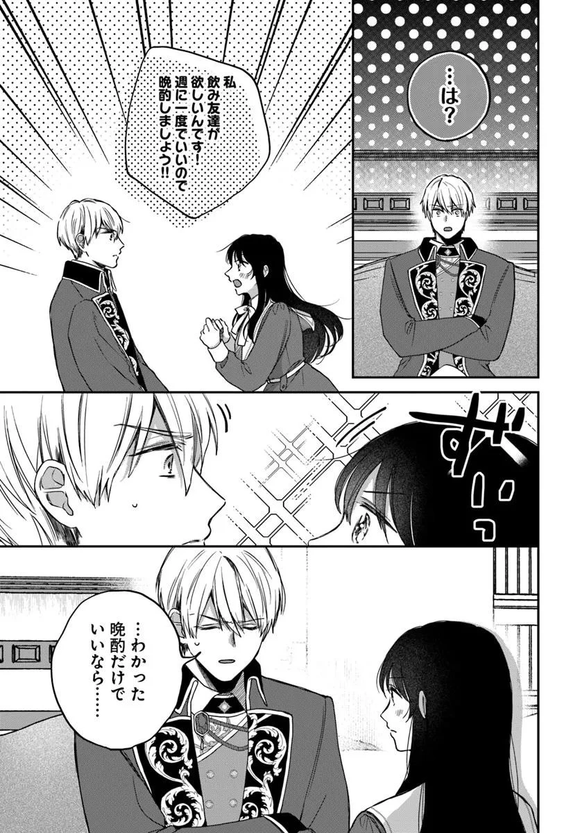 聖女と公爵様の晩酌 ～前世グルメで餌付けして、のんびり楽しい偽物夫婦ぐらし～ 第1話 - 13