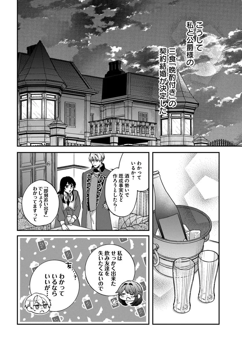 聖女と公爵様の晩酌 ～前世グルメで餌付けして、のんびり楽しい偽物夫婦ぐらし～ 第1話 - 14