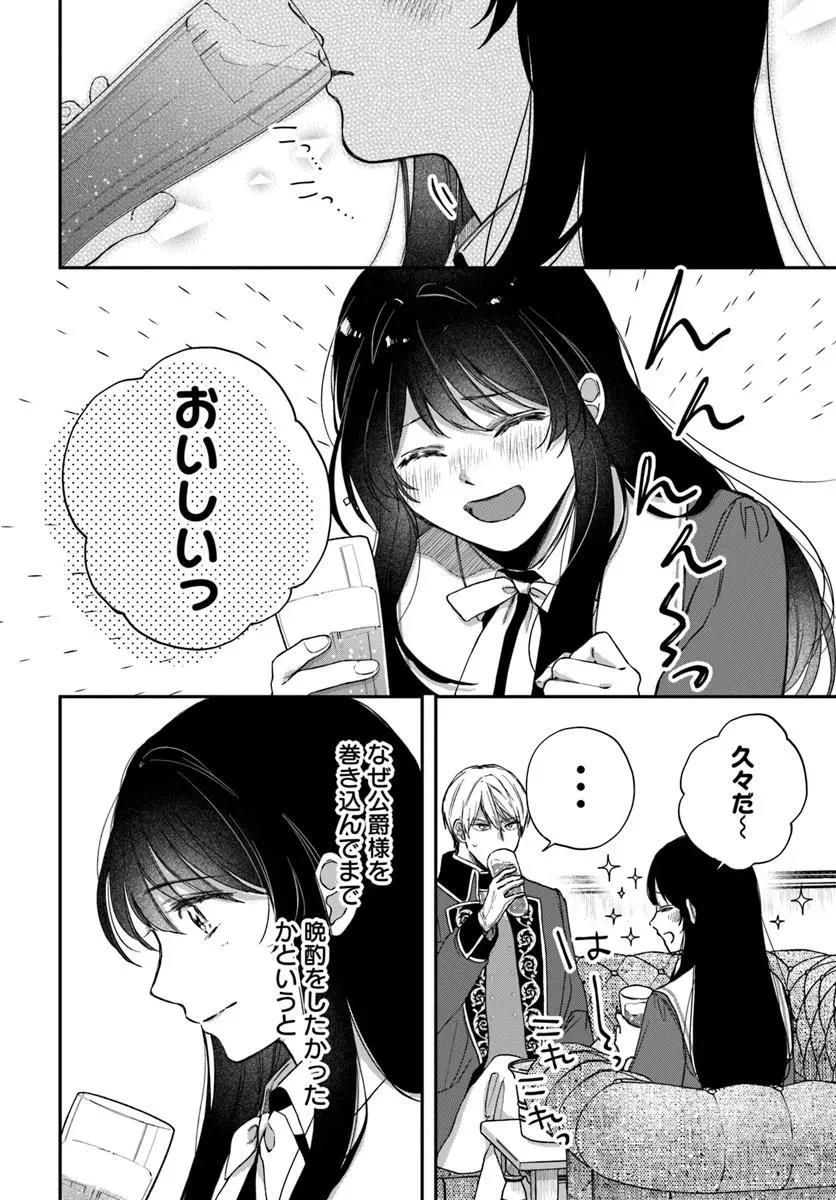 聖女と公爵様の晩酌 ～前世グルメで餌付けして、のんびり楽しい偽物夫婦ぐらし～ 第1話 - 16