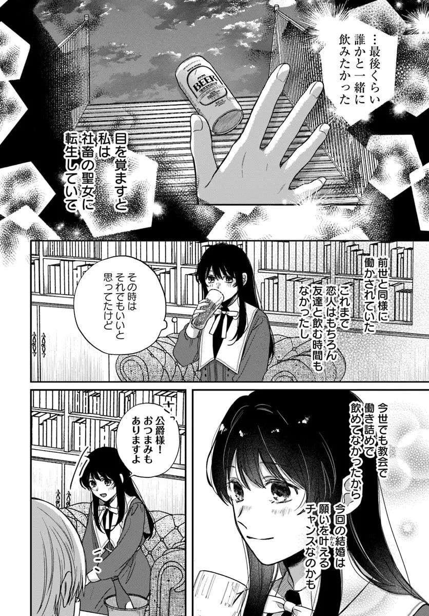 聖女と公爵様の晩酌 ～前世グルメで餌付けして、のんびり楽しい偽物夫婦ぐらし～ 第1話 - 20