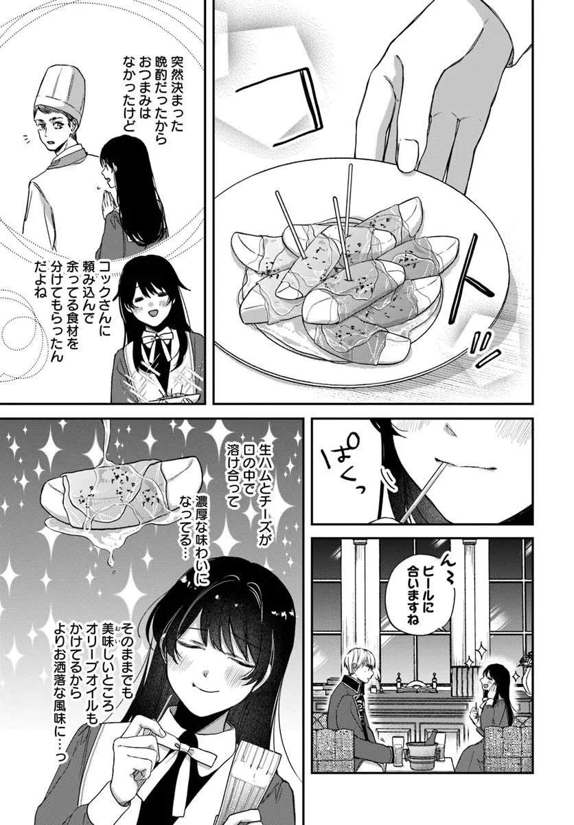 聖女と公爵様の晩酌 ～前世グルメで餌付けして、のんびり楽しい偽物夫婦ぐらし～ 第1話 - 21