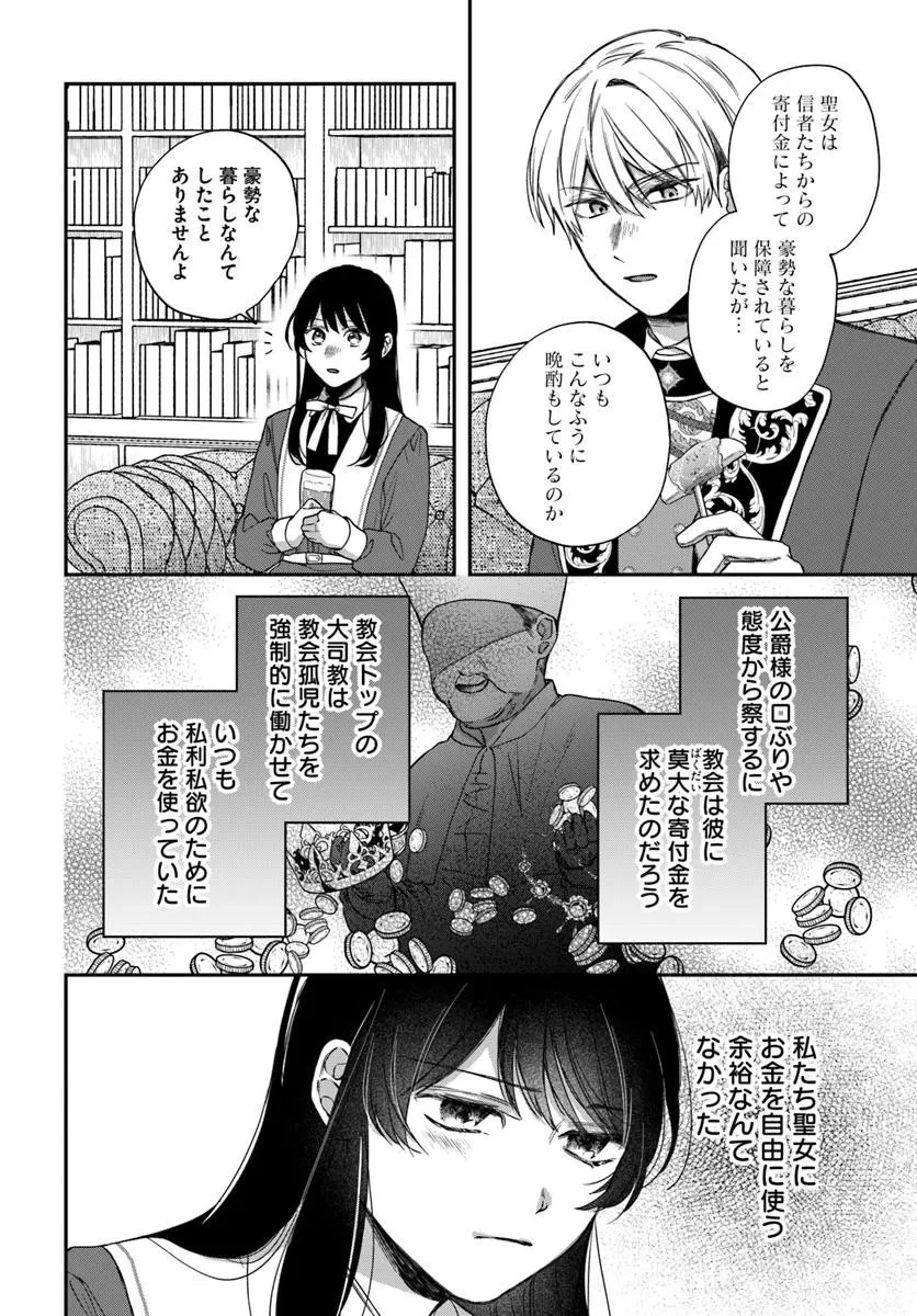 聖女と公爵様の晩酌 ～前世グルメで餌付けして、のんびり楽しい偽物夫婦ぐらし～ 第1話 - 22