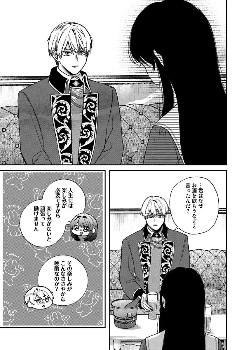 聖女と公爵様の晩酌 ～前世グルメで餌付けして、のんびり楽しい偽物夫婦ぐらし～ 第1話 - 23