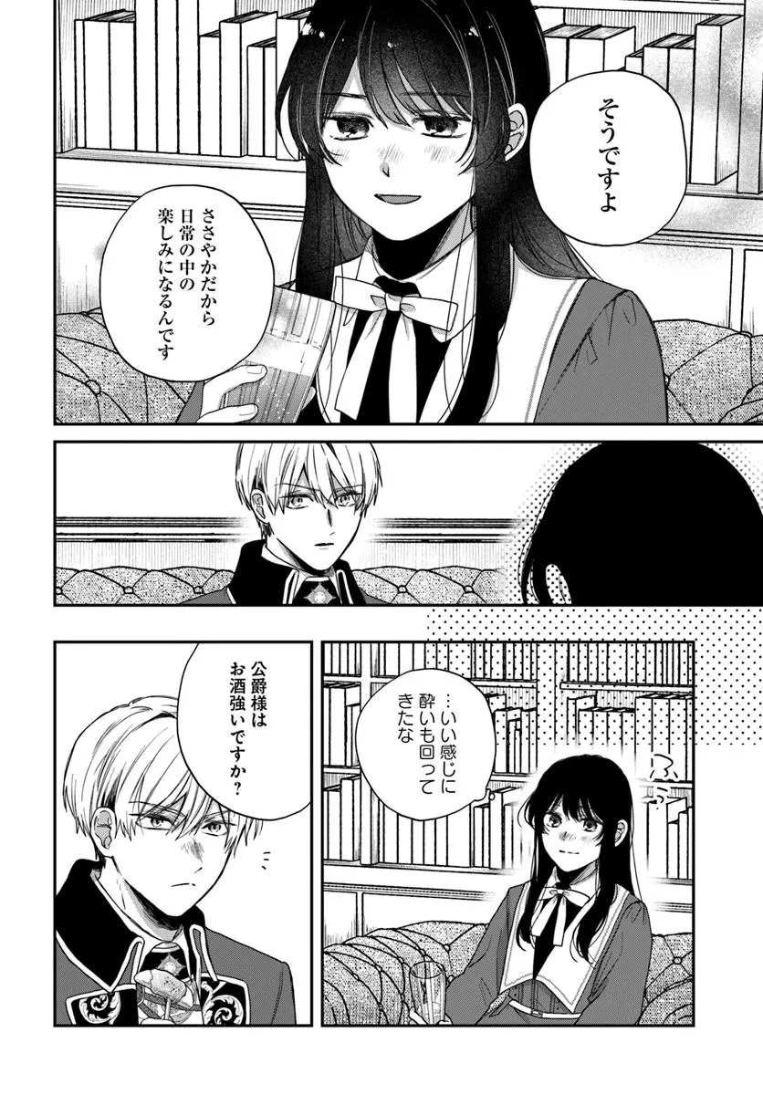 聖女と公爵様の晩酌 ～前世グルメで餌付けして、のんびり楽しい偽物夫婦ぐらし～ 第1話 - 24