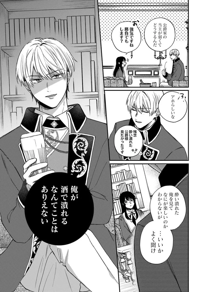 聖女と公爵様の晩酌 ～前世グルメで餌付けして、のんびり楽しい偽物夫婦ぐらし～ 第1話 - 25