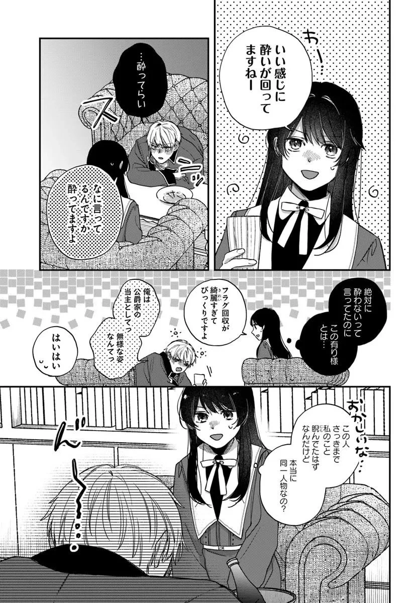 聖女と公爵様の晩酌 ～前世グルメで餌付けして、のんびり楽しい偽物夫婦ぐらし～ 第1話 - 27