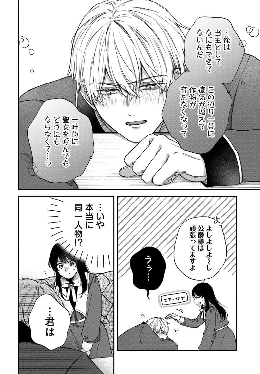 聖女と公爵様の晩酌 ～前世グルメで餌付けして、のんびり楽しい偽物夫婦ぐらし～ 第1話 - 28