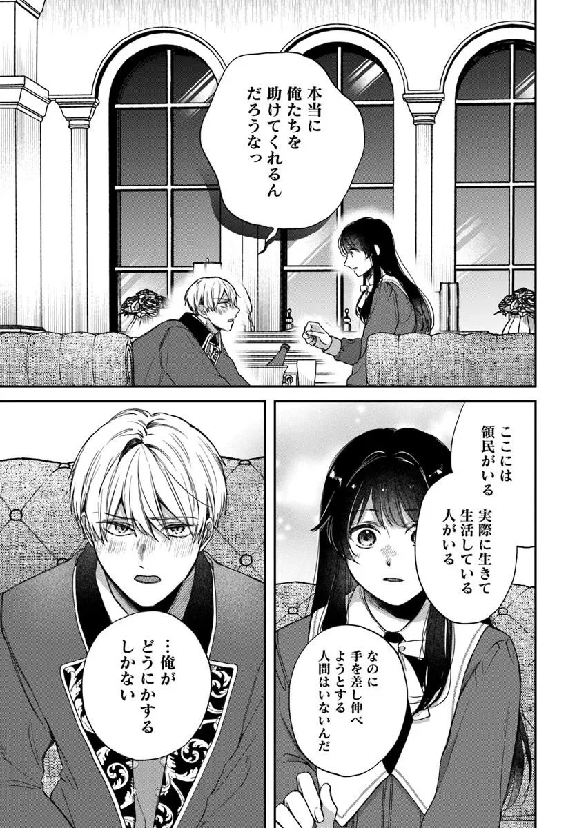 聖女と公爵様の晩酌 ～前世グルメで餌付けして、のんびり楽しい偽物夫婦ぐらし～ 第1話 - 29