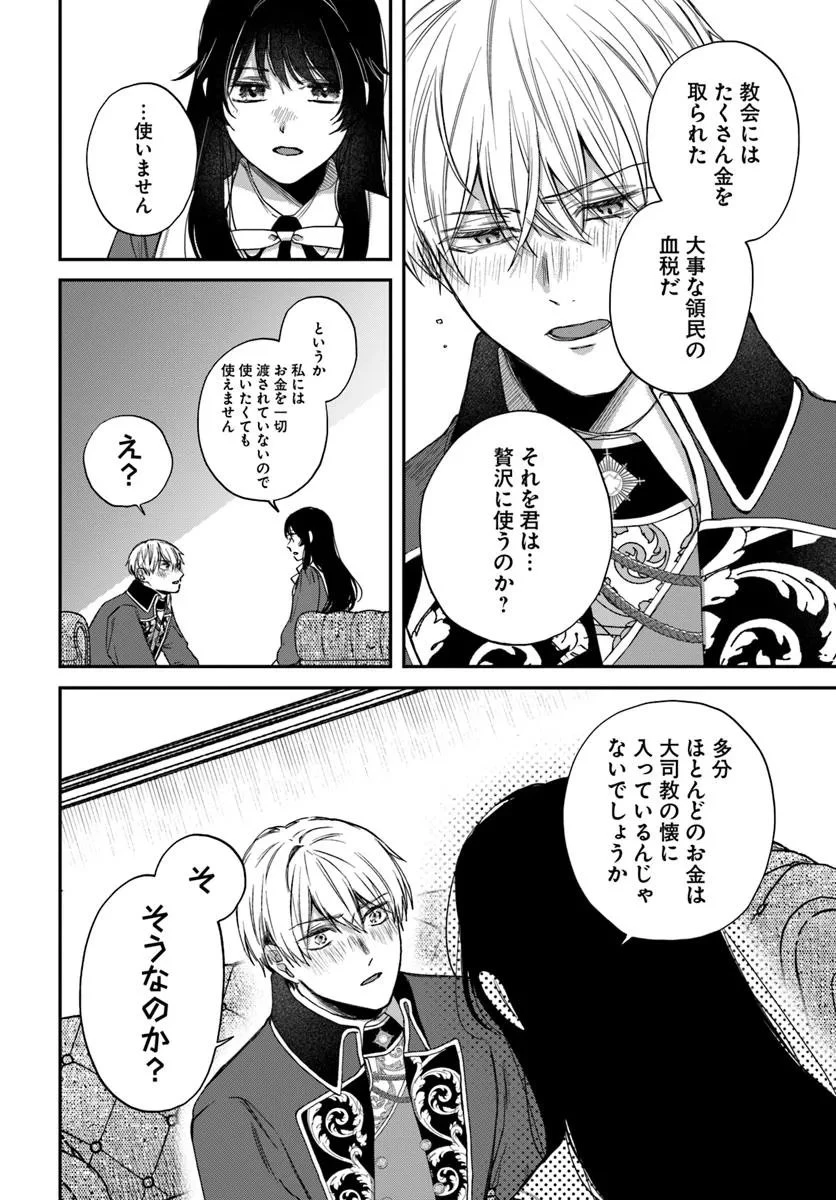 聖女と公爵様の晩酌 ～前世グルメで餌付けして、のんびり楽しい偽物夫婦ぐらし～ 第1話 - 30