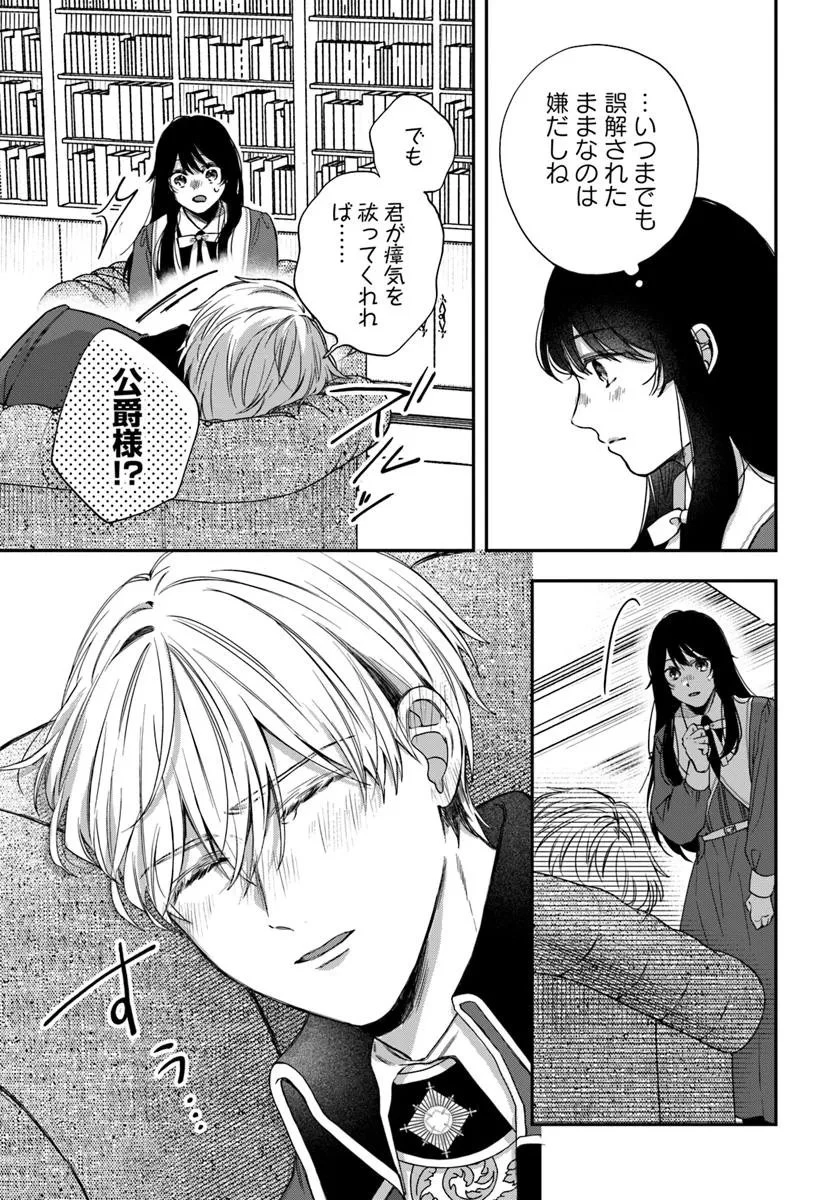 聖女と公爵様の晩酌 ～前世グルメで餌付けして、のんびり楽しい偽物夫婦ぐらし～ 第1話 - 31