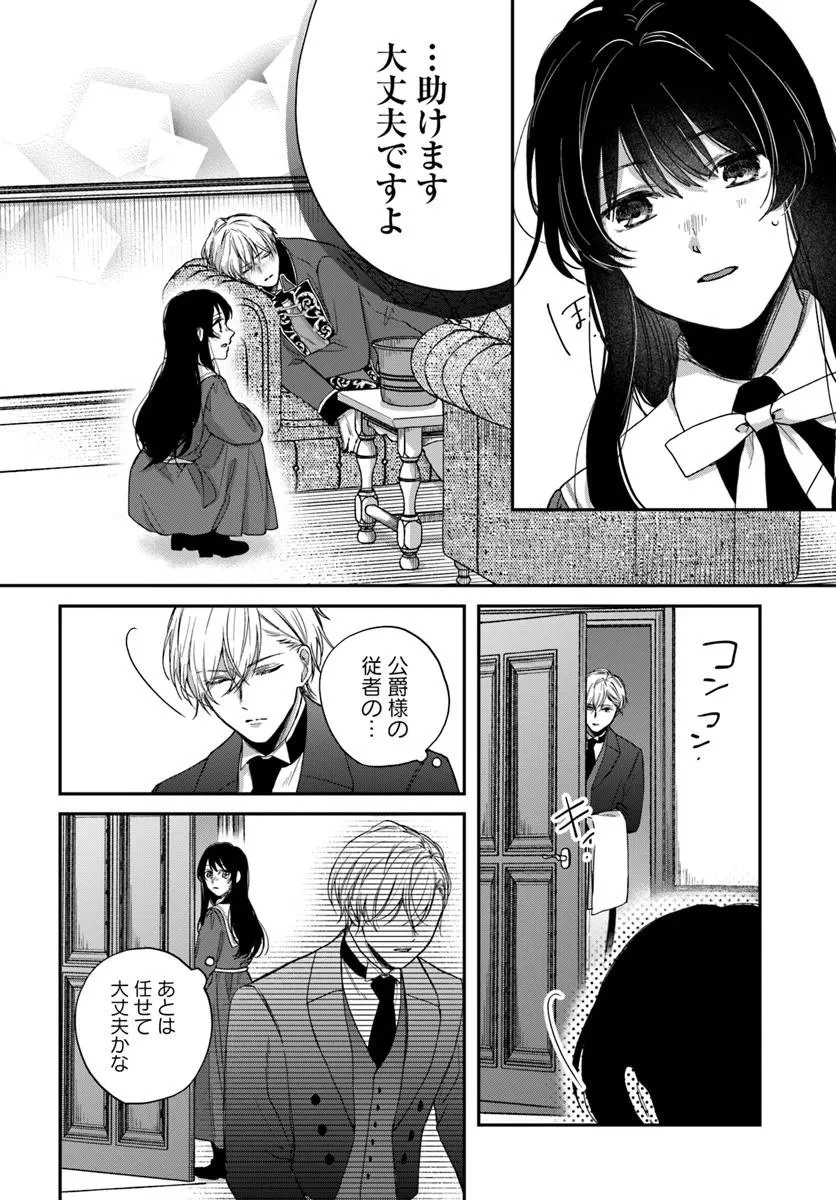 聖女と公爵様の晩酌 ～前世グルメで餌付けして、のんびり楽しい偽物夫婦ぐらし～ 第1話 - 32