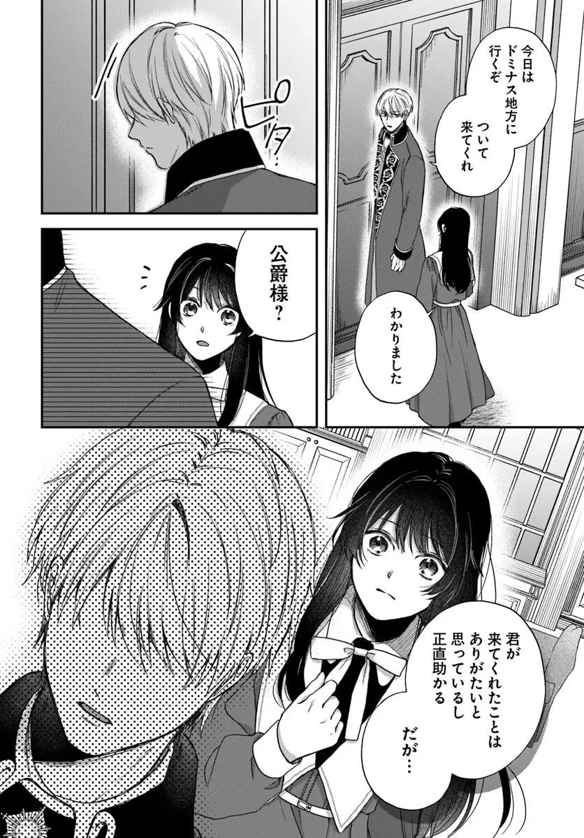 聖女と公爵様の晩酌 ～前世グルメで餌付けして、のんびり楽しい偽物夫婦ぐらし～ 第1話 - 34