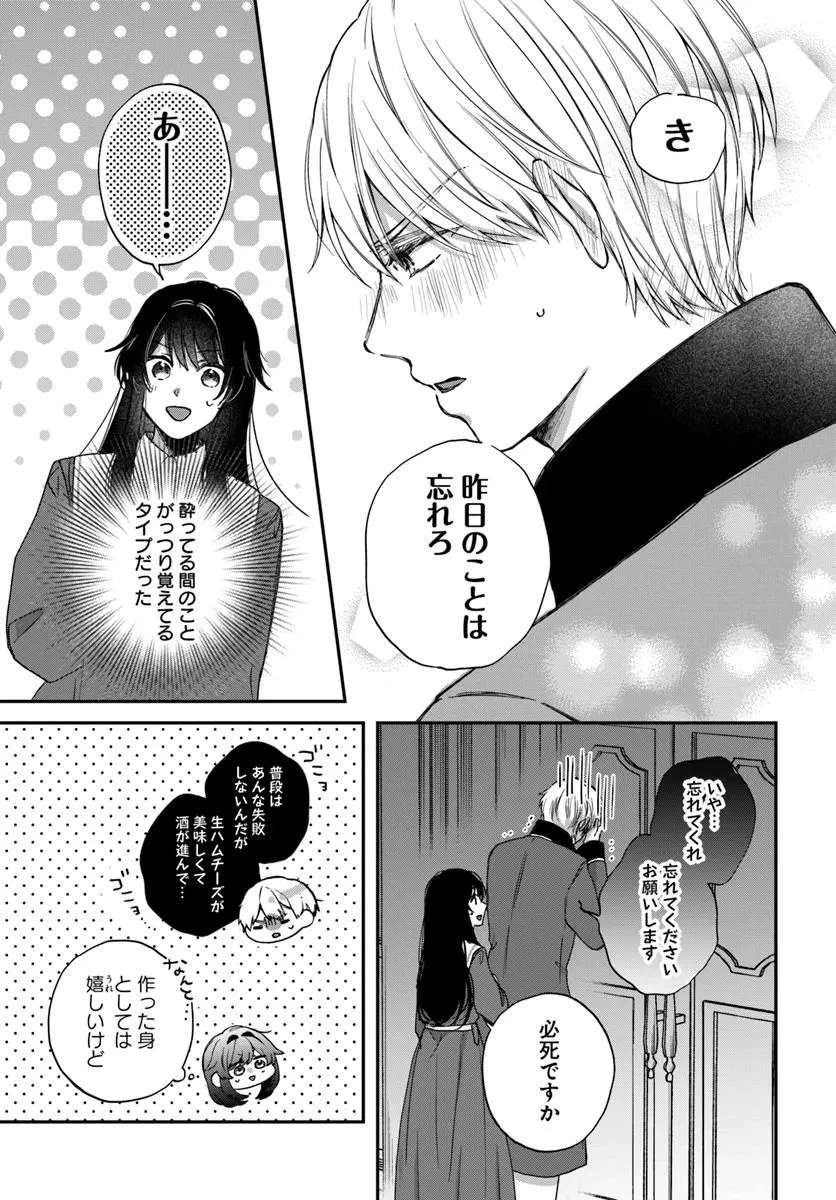 聖女と公爵様の晩酌 ～前世グルメで餌付けして、のんびり楽しい偽物夫婦ぐらし～ 第1話 - 35