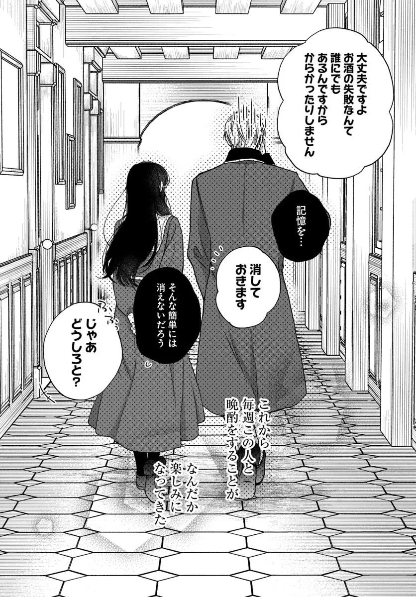 聖女と公爵様の晩酌 ～前世グルメで餌付けして、のんびり楽しい偽物夫婦ぐらし～ 第1話 - 36