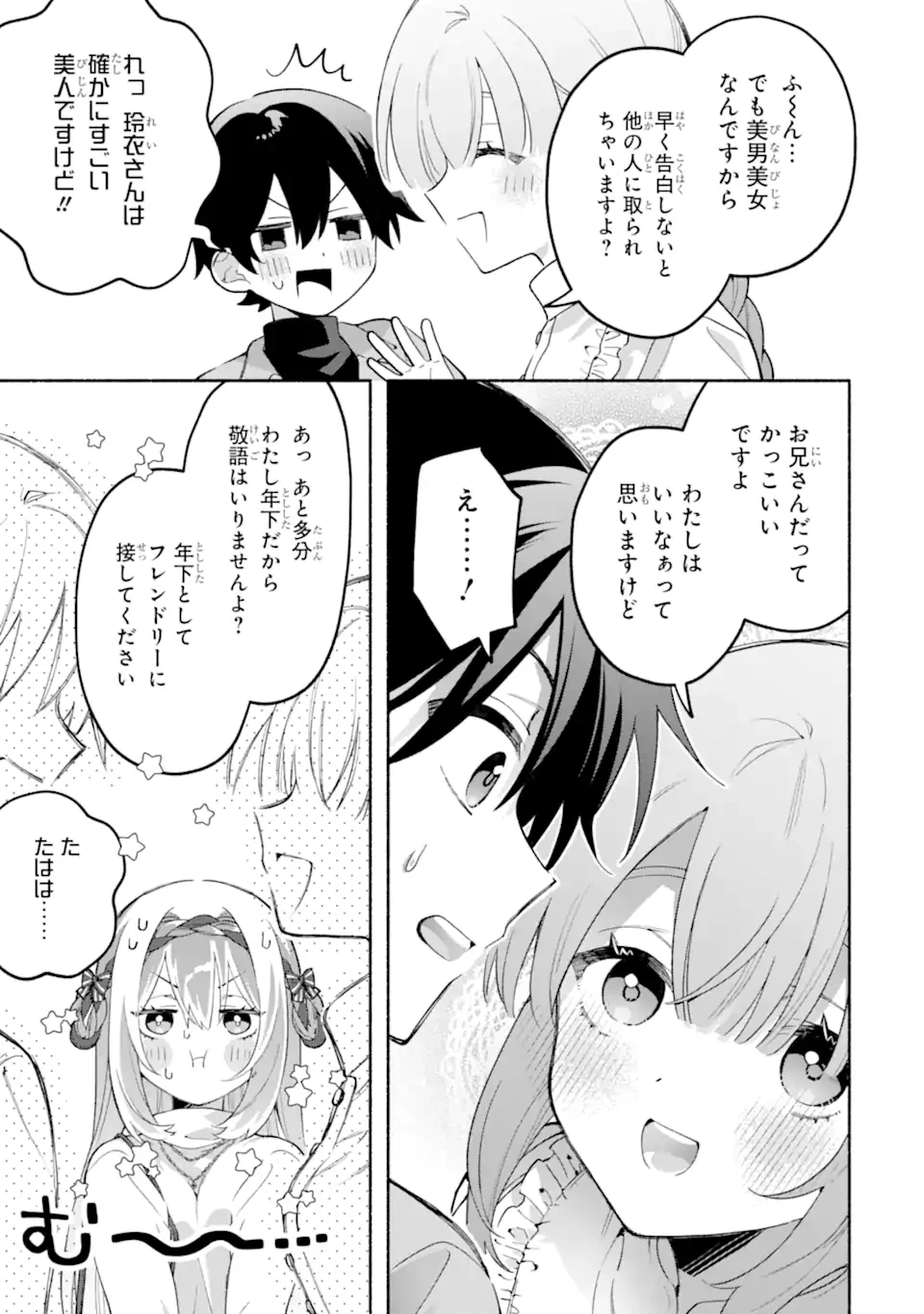 クールな女神様と一緒に住んだら、甘やかしすぎてポンコツにしてしまった件について 第28.3話 - 1