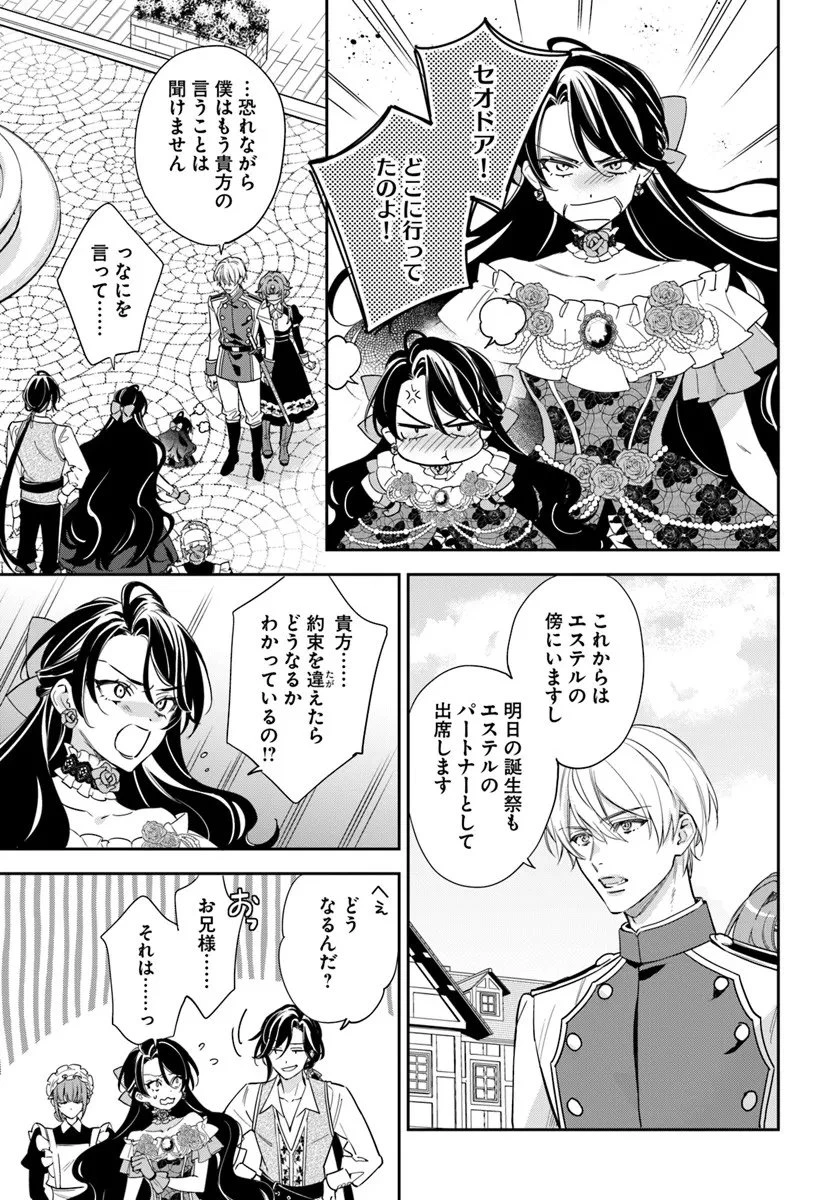 心が読める王女は婚約者の溺愛に気づかない 第9.4話 - 1