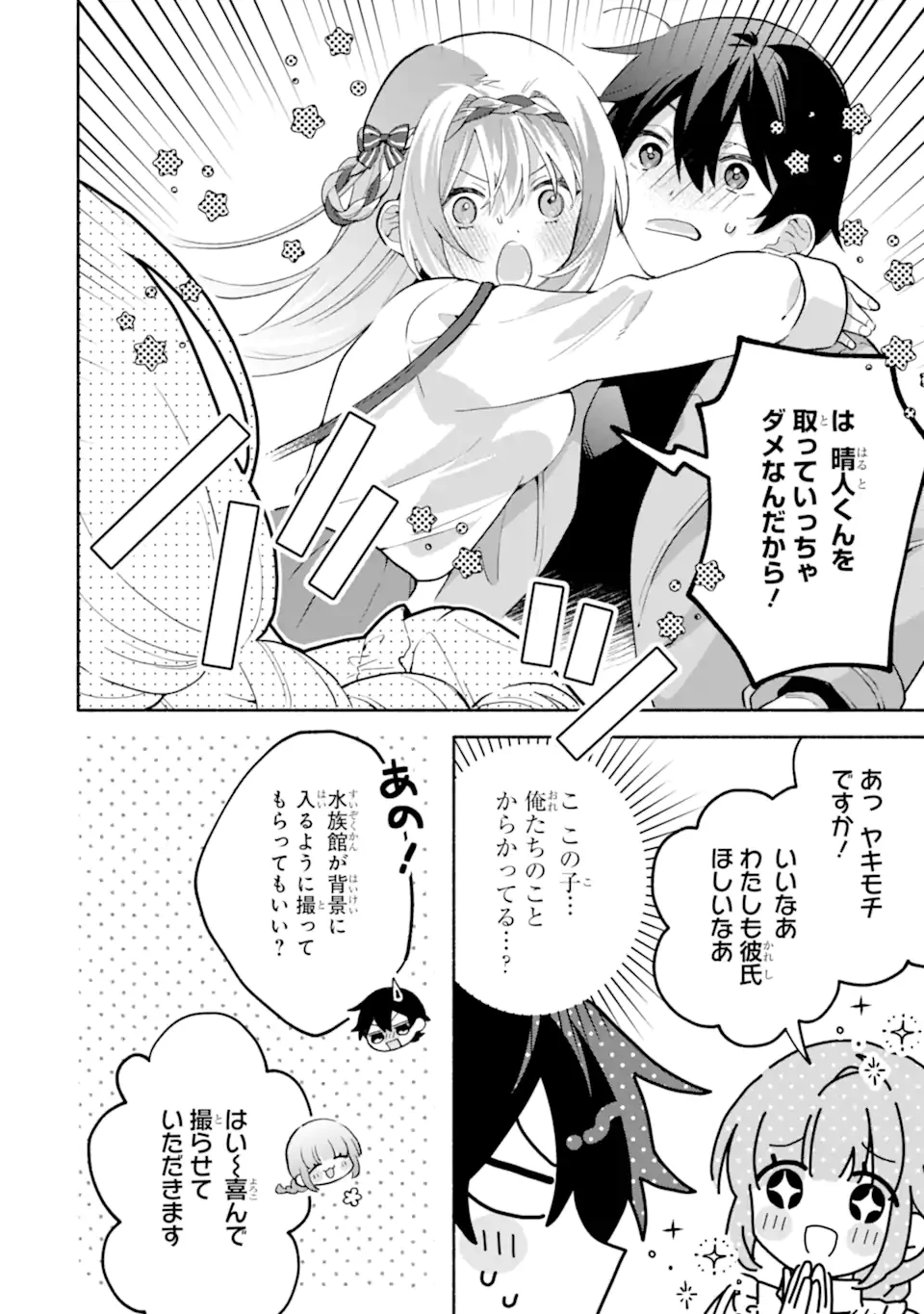 クールな女神様と一緒に住んだら、甘やかしすぎてポンコツにしてしまった件について 第28.3話 - 2