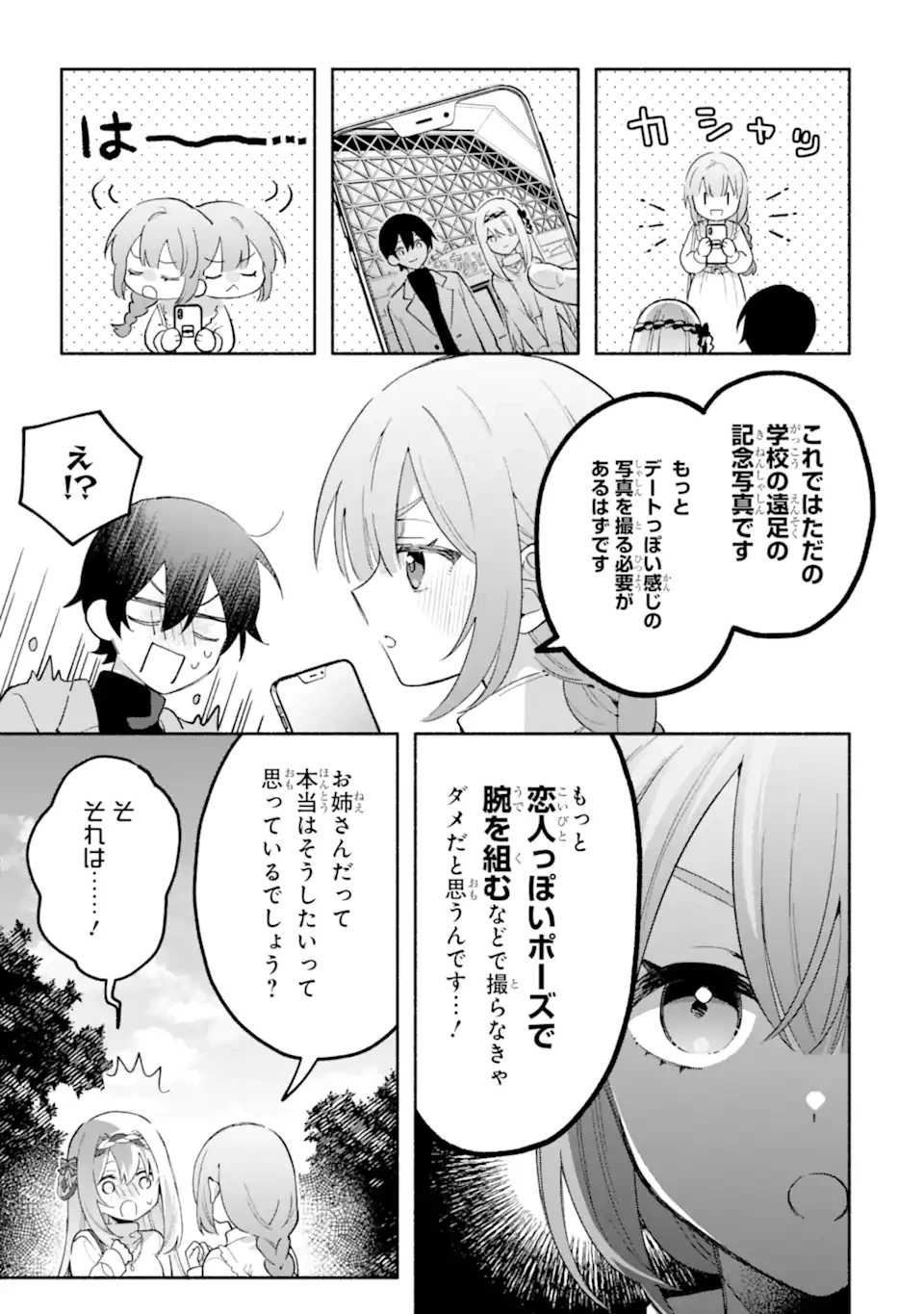 クールな女神様と一緒に住んだら、甘やかしすぎてポンコツにしてしまった件について 第28.3話 - 3