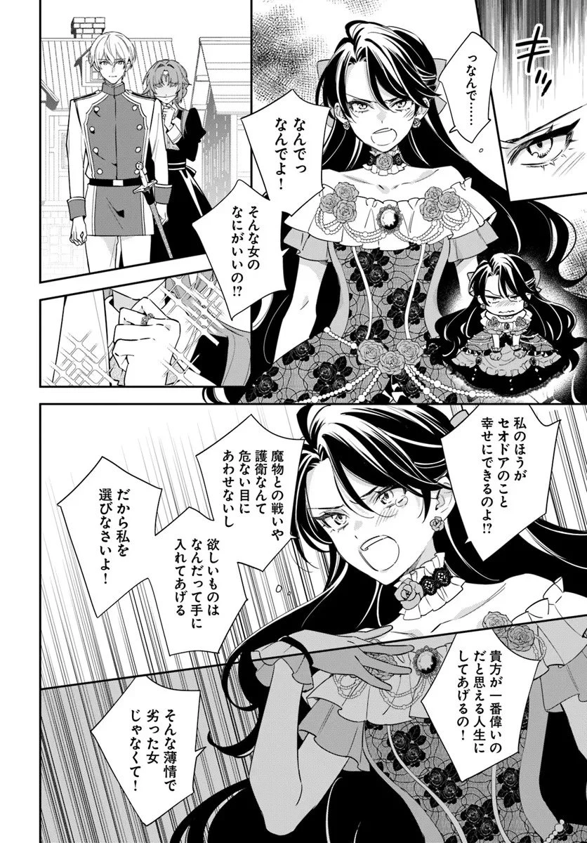 心が読める王女は婚約者の溺愛に気づかない 第9.4話 - 2