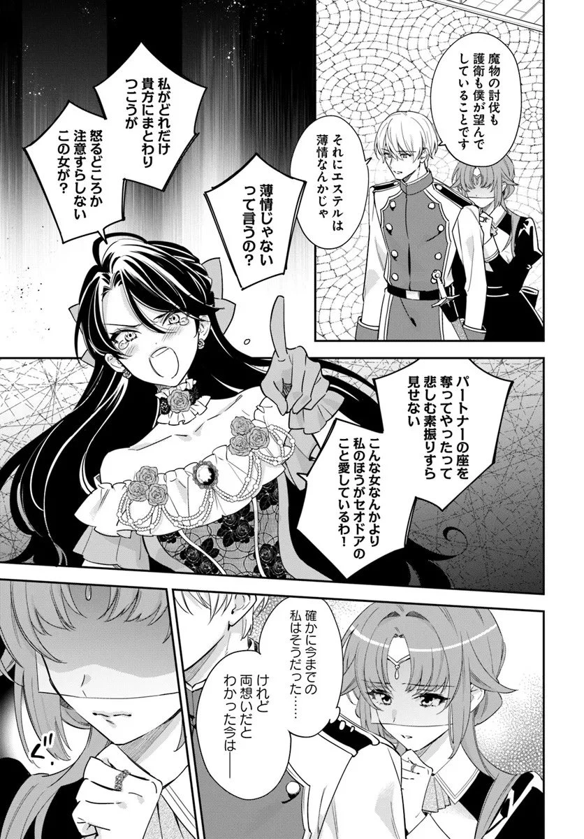 心が読める王女は婚約者の溺愛に気づかない 第9.4話 - 3