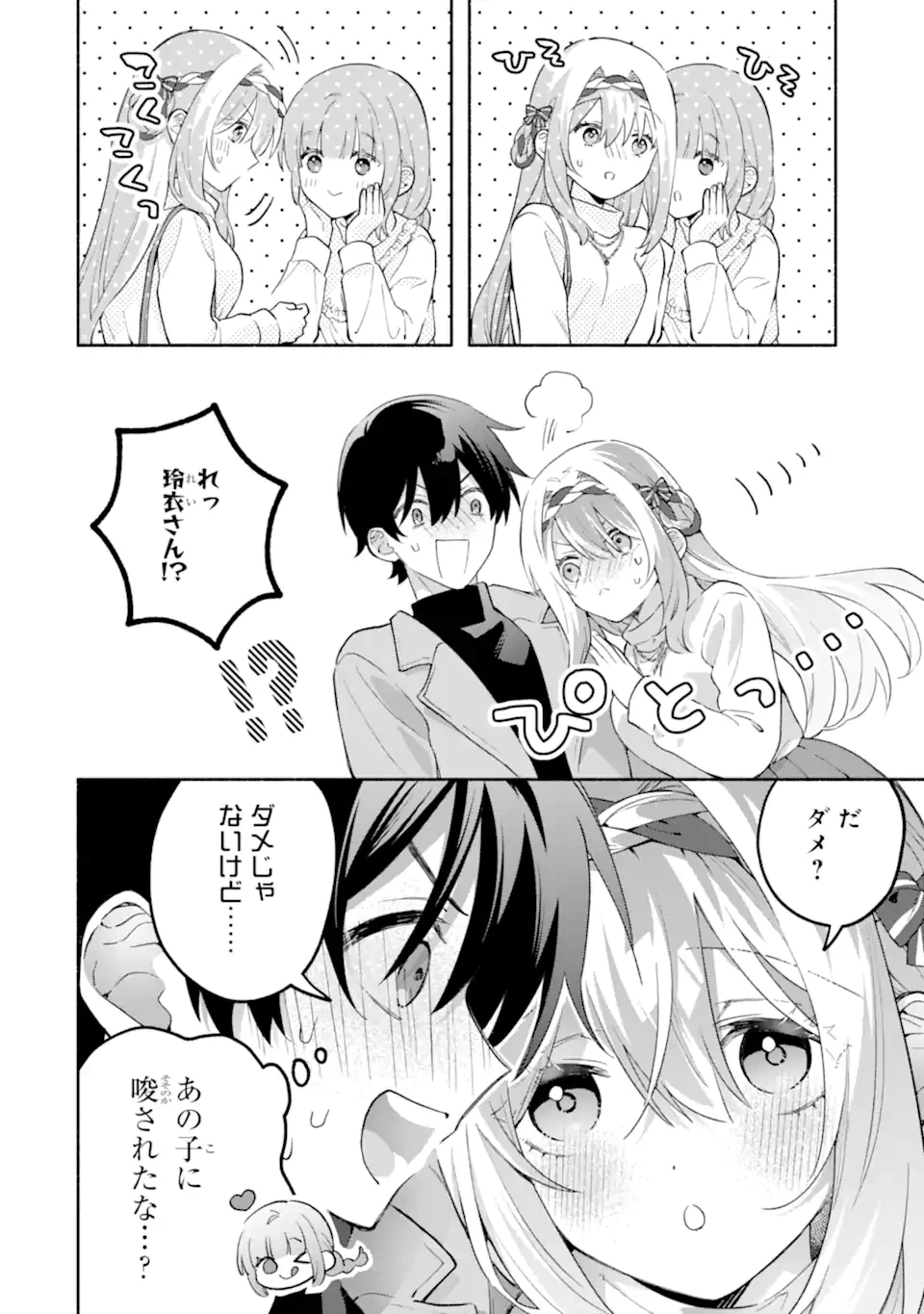 クールな女神様と一緒に住んだら、甘やかしすぎてポンコツにしてしまった件について 第28.3話 - 4