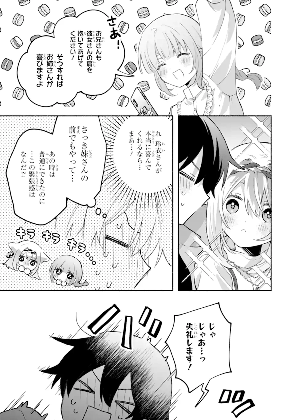 クールな女神様と一緒に住んだら、甘やかしすぎてポンコツにしてしまった件について 第28.3話 - 5