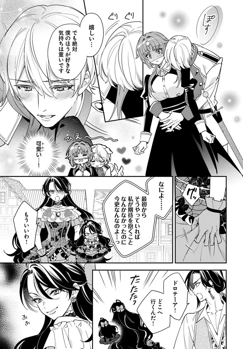 心が読める王女は婚約者の溺愛に気づかない 第9.4話 - 5