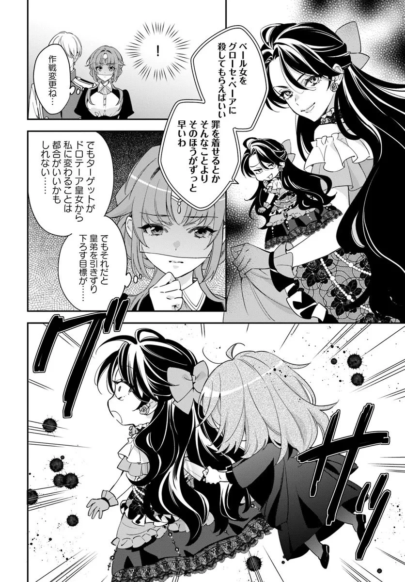 心が読める王女は婚約者の溺愛に気づかない 第9.4話 - 6