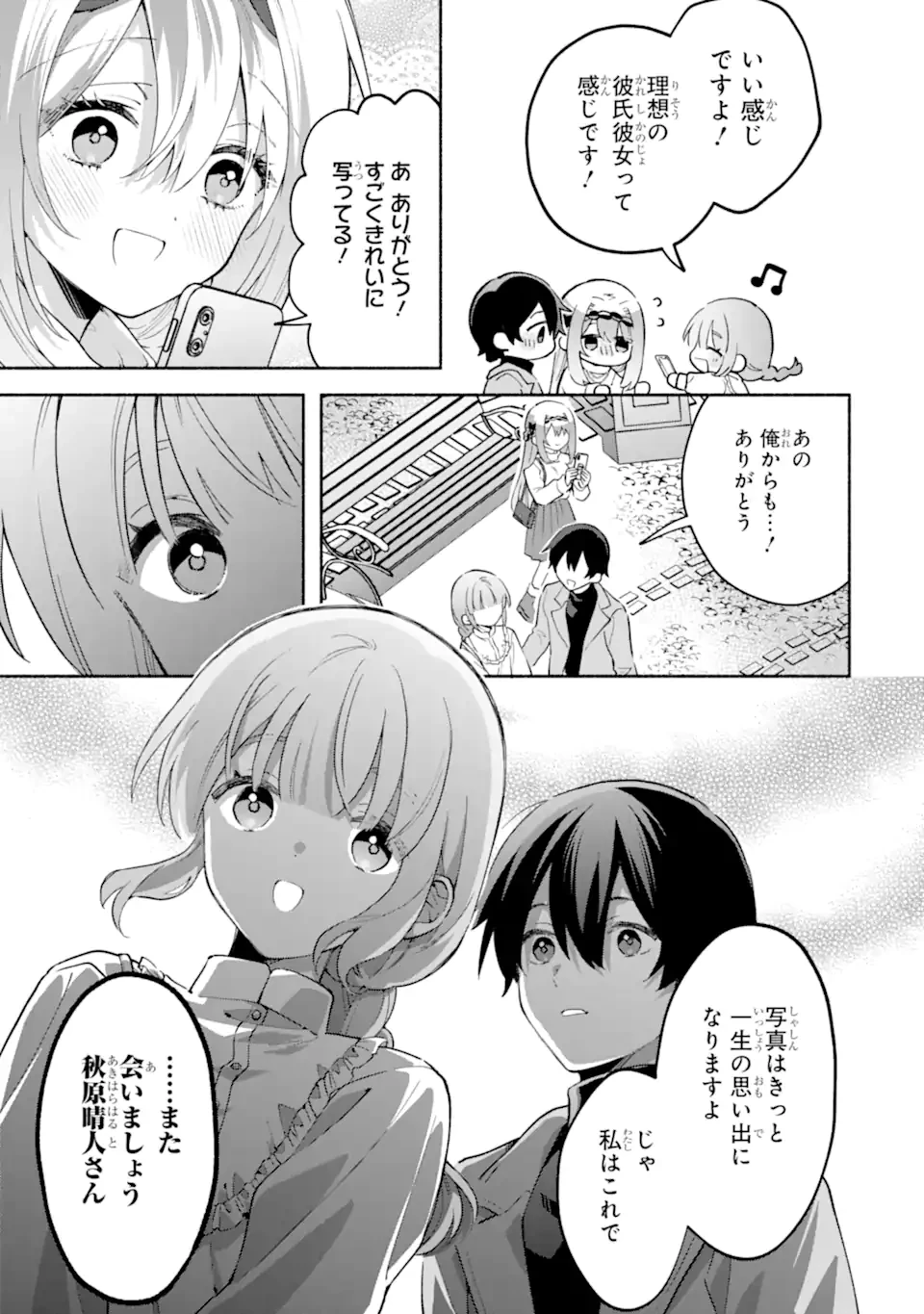 クールな女神様と一緒に住んだら、甘やかしすぎてポンコツにしてしまった件について 第28.3話 - 7