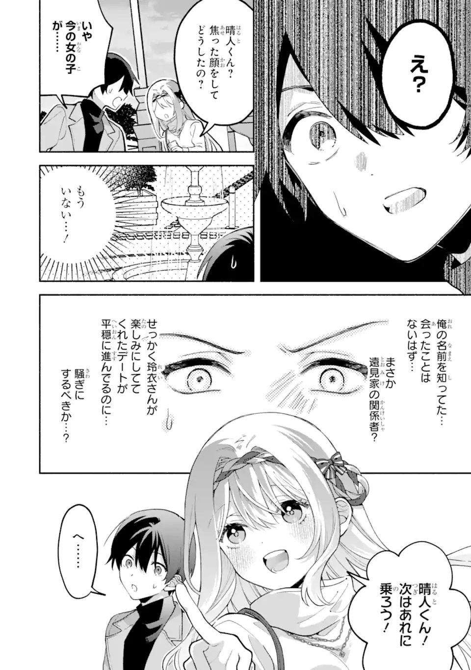 クールな女神様と一緒に住んだら、甘やかしすぎてポンコツにしてしまった件について 第28.3話 - 8