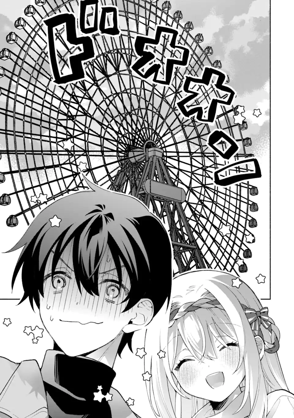 クールな女神様と一緒に住んだら、甘やかしすぎてポンコツにしてしまった件について 第28.3話 - 9