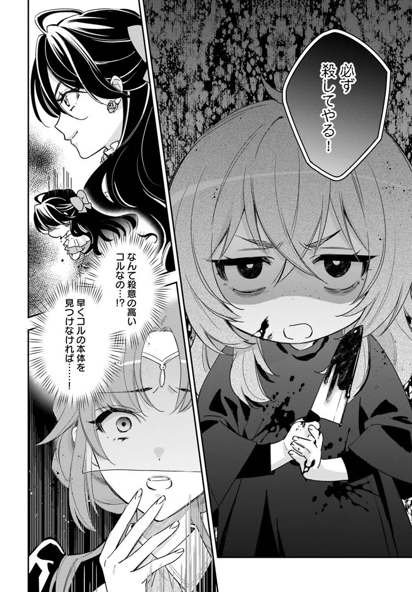 心が読める王女は婚約者の溺愛に気づかない 第9.4話 - 8