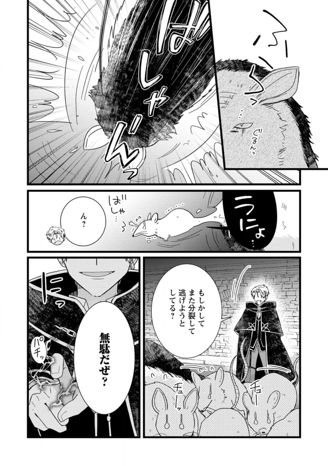 落ちこぼれダメ令嬢は溺愛されて生まれ変わります!? 〜褒められるのが嬉しくて頑張っていたら規格外の才能が開花しました〜 第11.2話 - 2