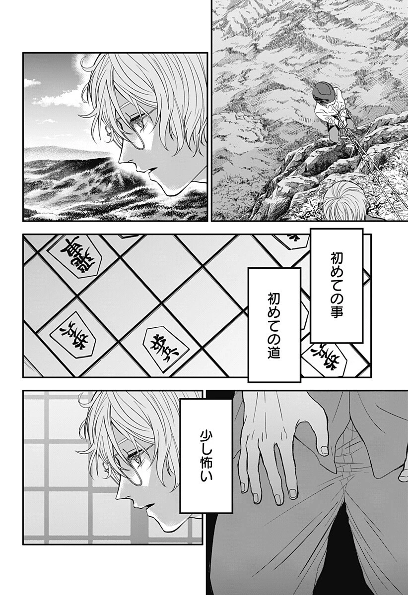 目の前の神様 第43話 - 4