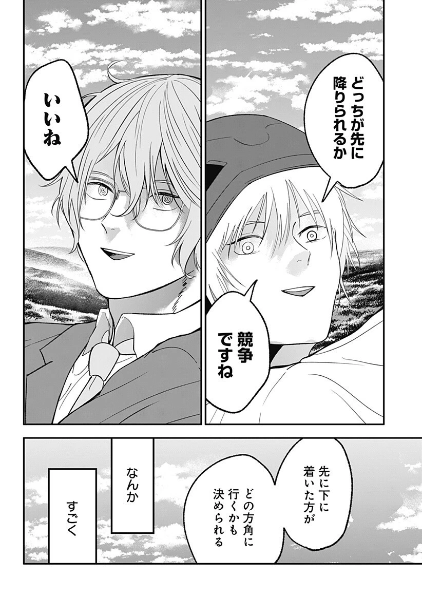 目の前の神様 第43話 - 6