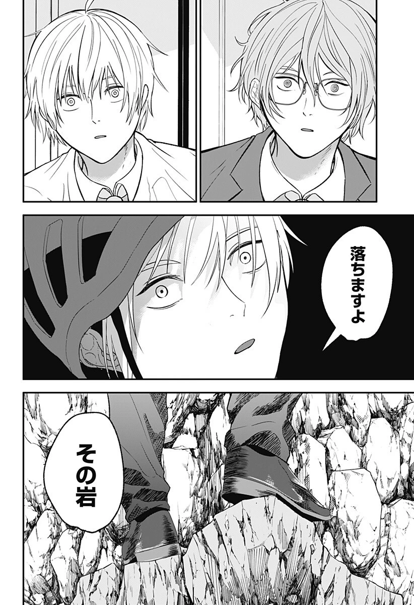 目の前の神様 第43話 - 8