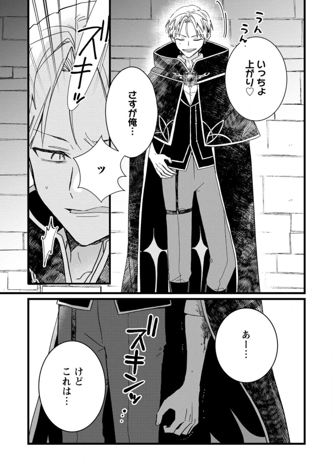 落ちこぼれダメ令嬢は溺愛されて生まれ変わります!? 〜褒められるのが嬉しくて頑張っていたら規格外の才能が開花しました〜 第11.2話 - 7