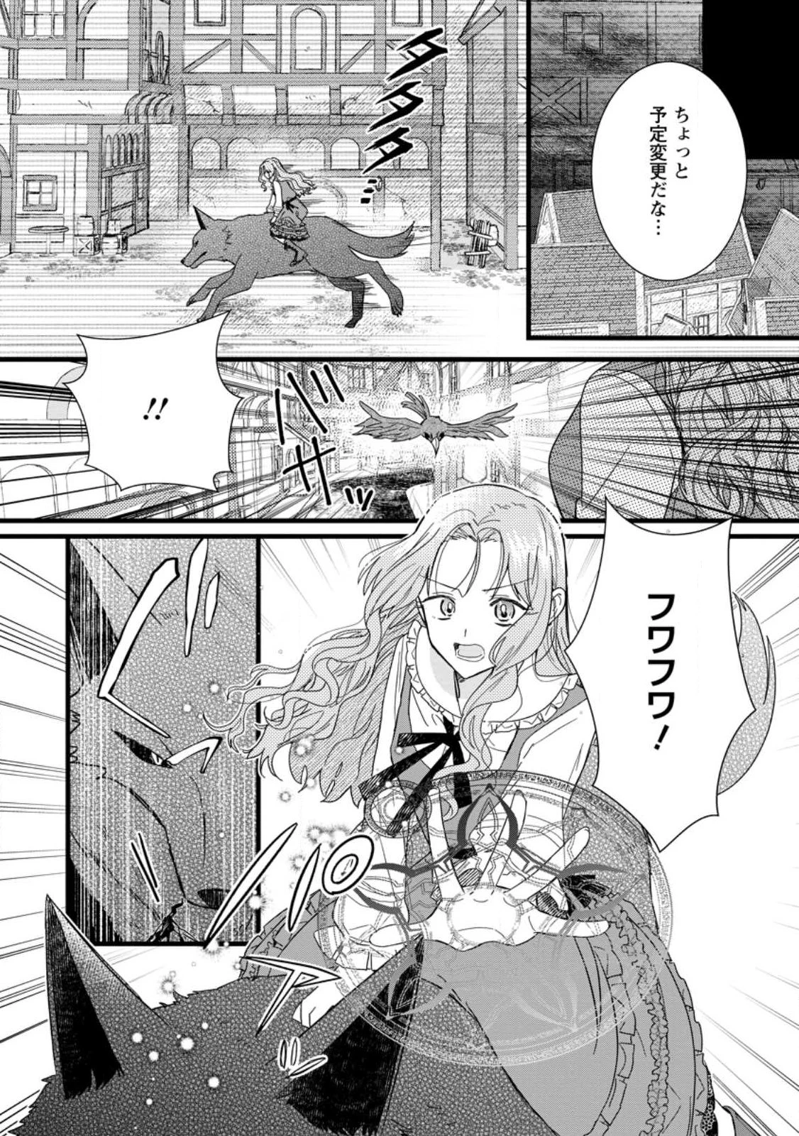 落ちこぼれダメ令嬢は溺愛されて生まれ変わります!? 〜褒められるのが嬉しくて頑張っていたら規格外の才能が開花しました〜 第11.2話 - 8