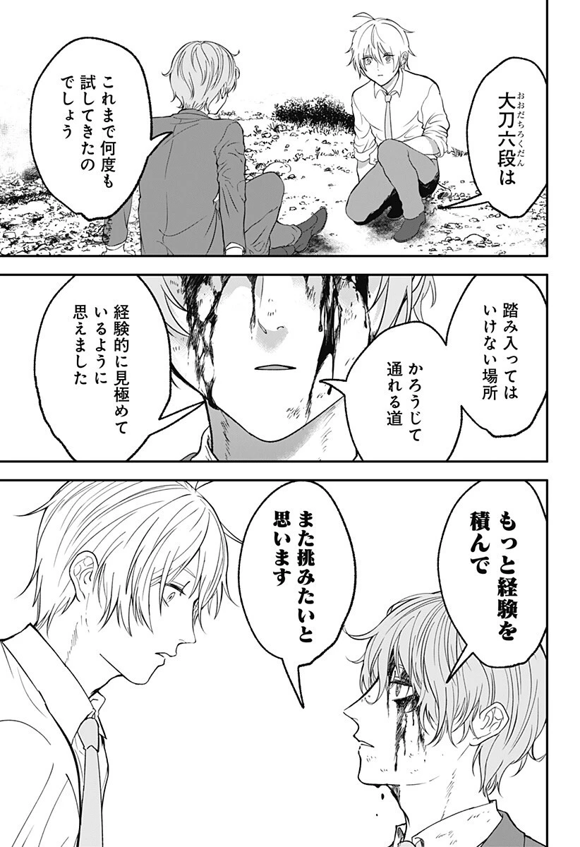 目の前の神様 第43話 - 11