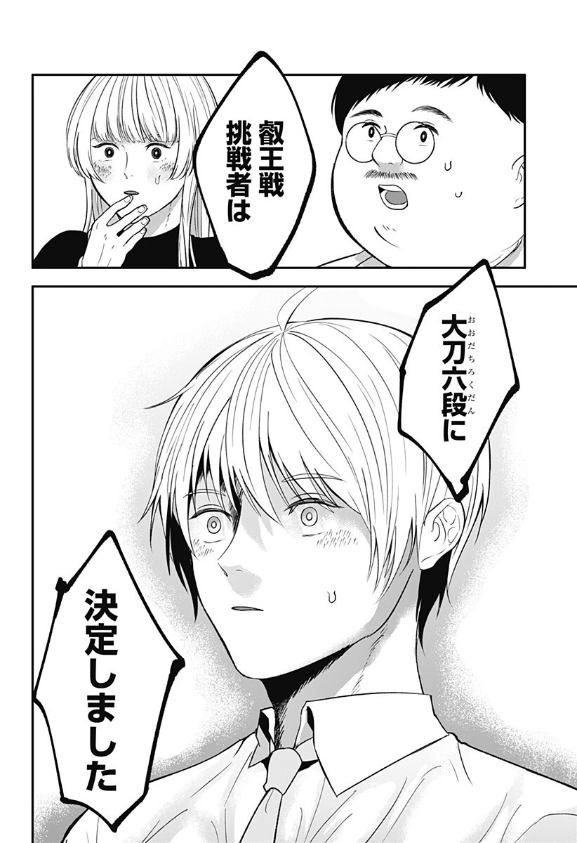 目の前の神様 第43話 - 12