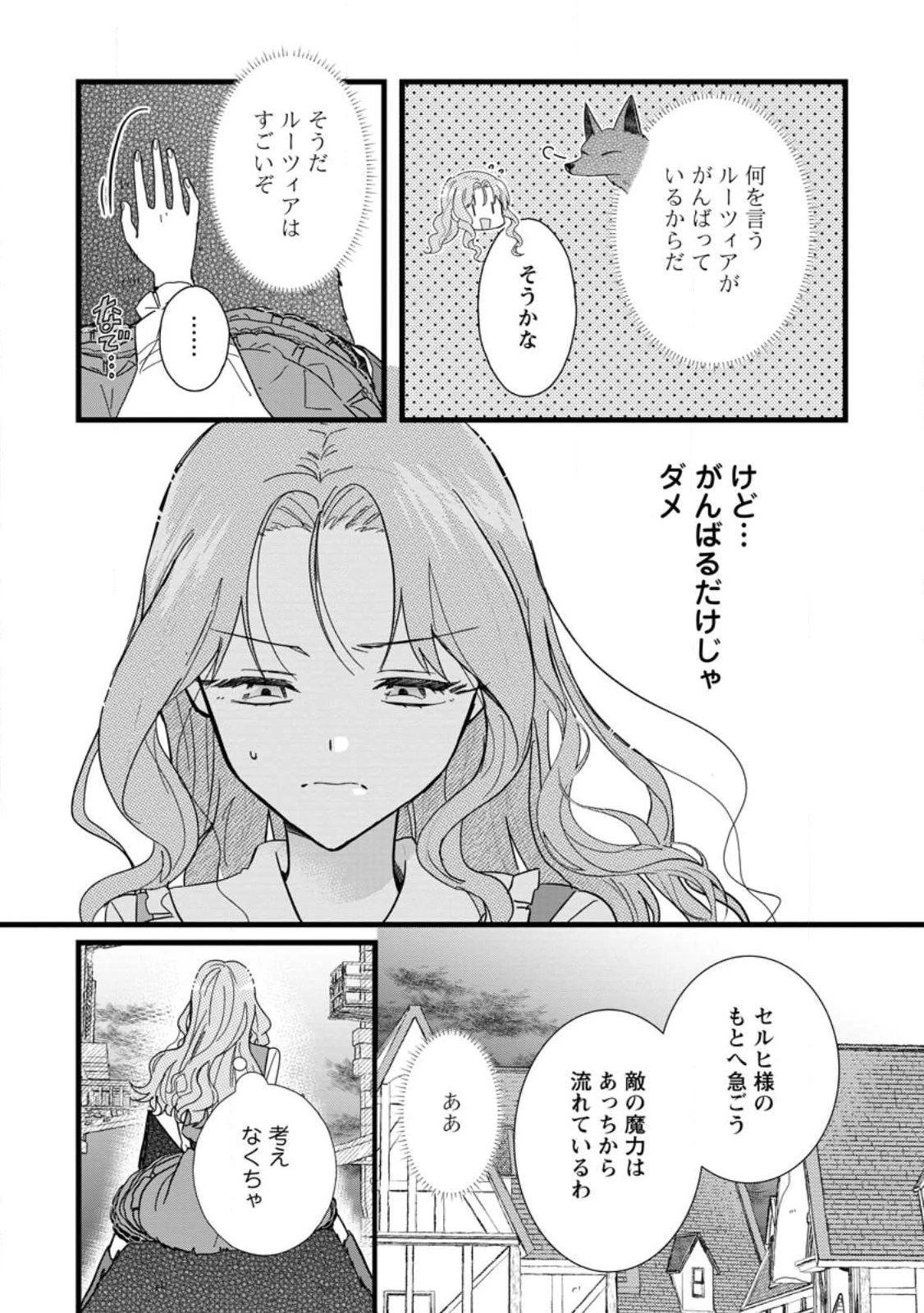 落ちこぼれダメ令嬢は溺愛されて生まれ変わります!? 〜褒められるのが嬉しくて頑張っていたら規格外の才能が開花しました〜 第11.2話 - 10