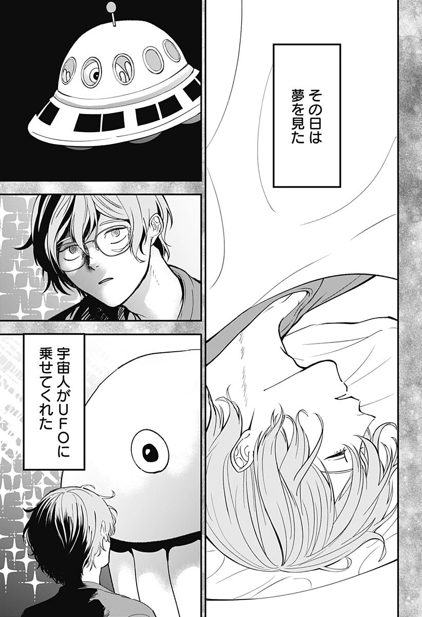 目の前の神様 第43話 - 13