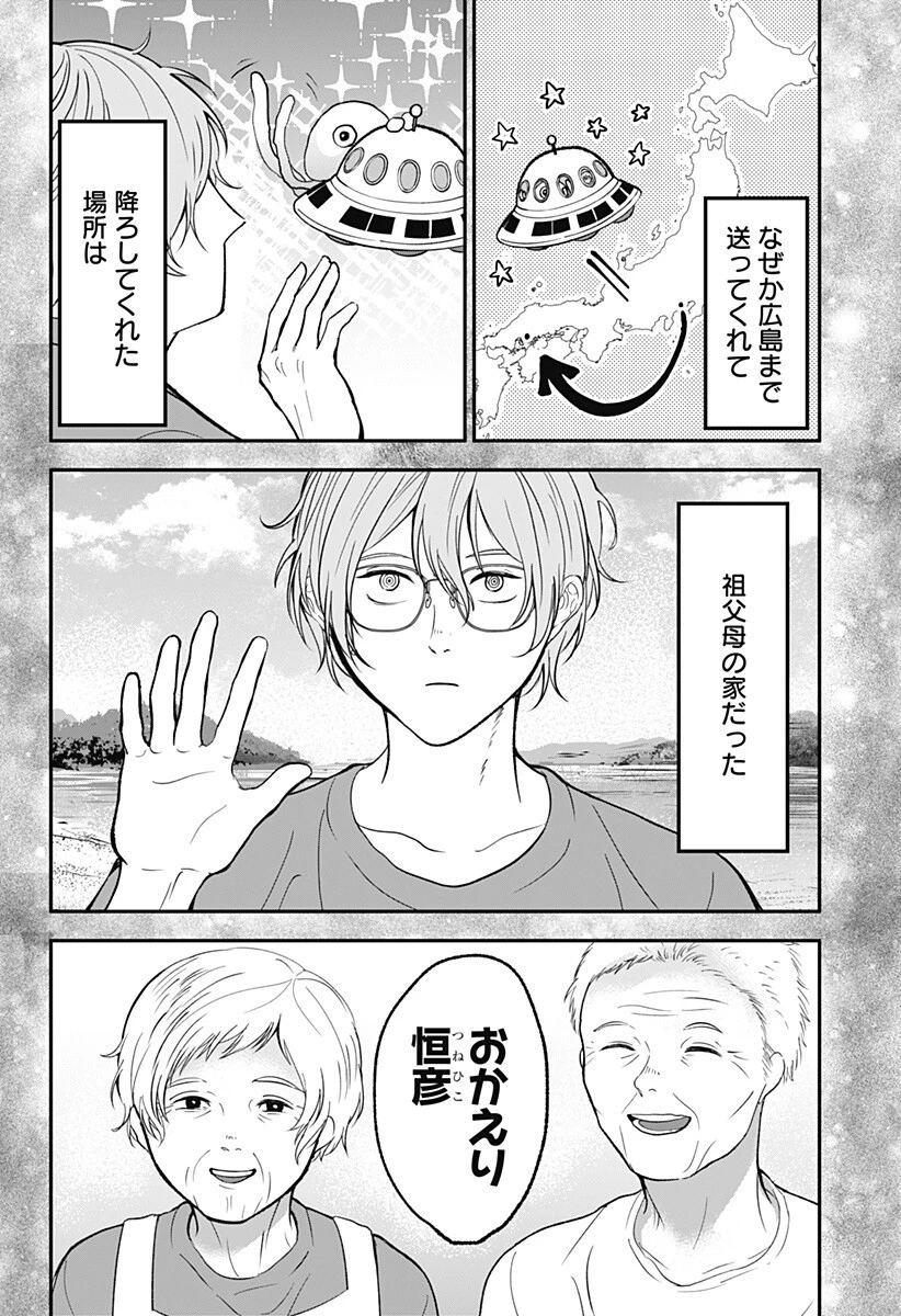 目の前の神様 第43話 - 14