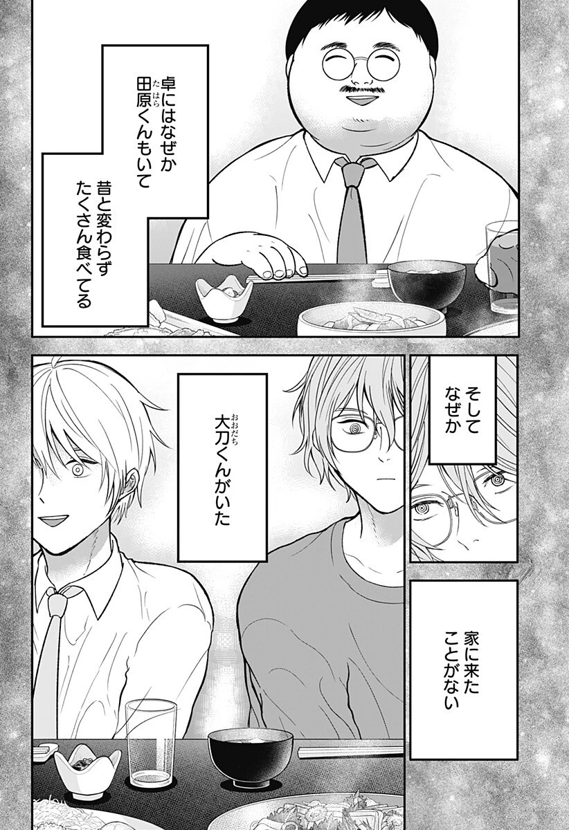 目の前の神様 第43話 - 16