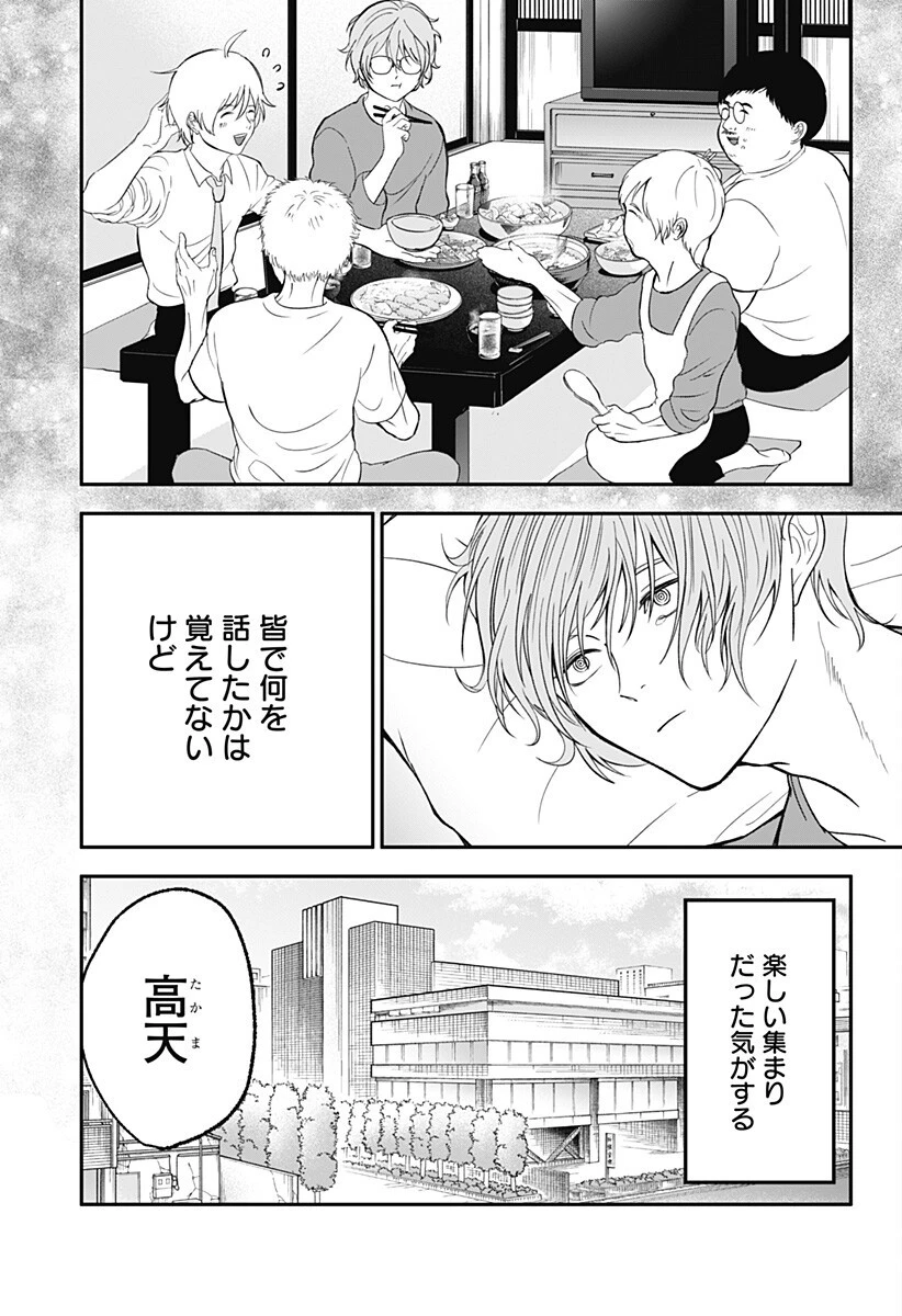 目の前の神様 第43話 - 17