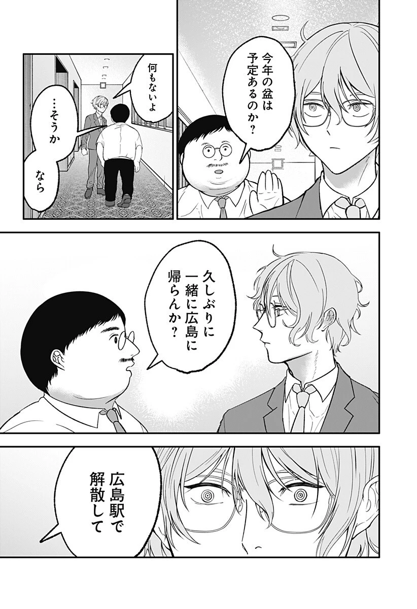 目の前の神様 第43話 - 18