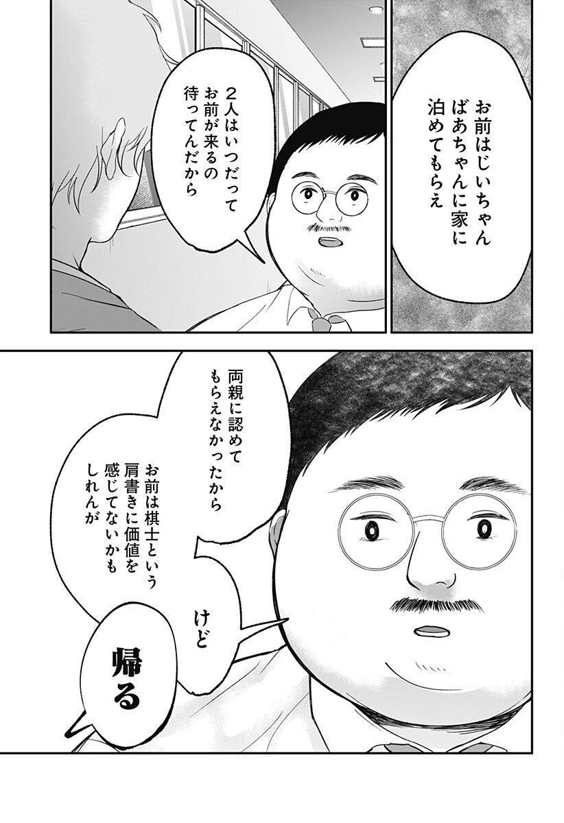 目の前の神様 第43話 - 19