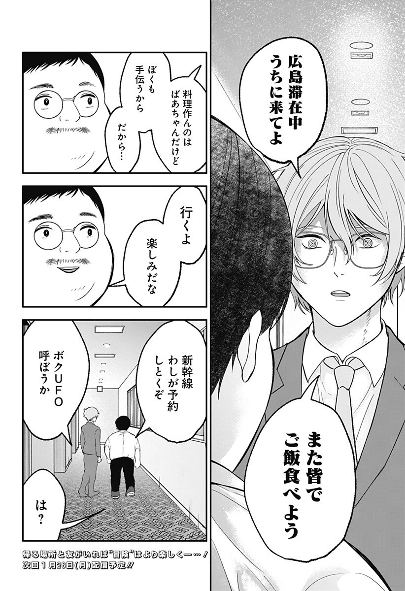 目の前の神様 第43話 - 20