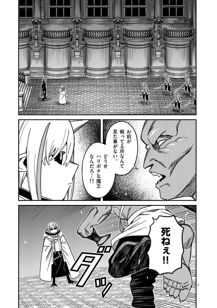 パワハラ限界勇者、魔王軍から好待遇でスカウトされる～勇者ランキング１位なのに手取りがゴミ過ぎて生活できません～＠comic 第49話 - 1